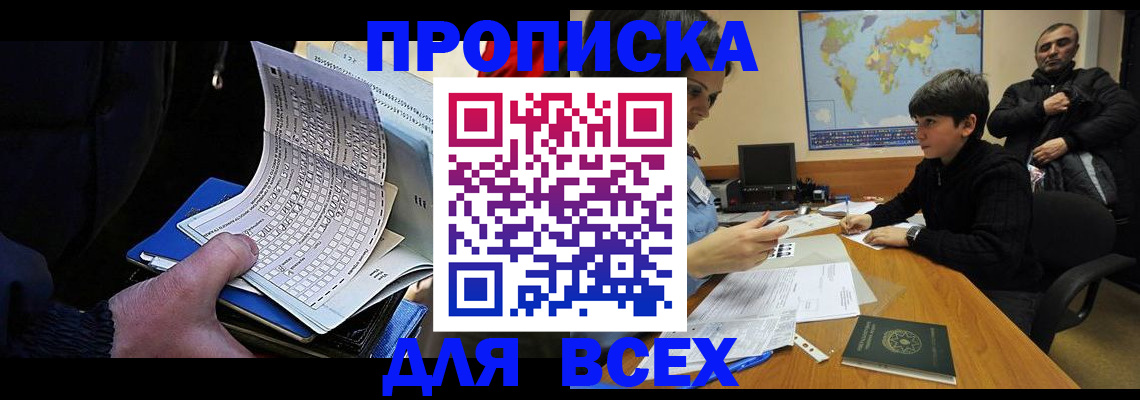 прописка в квартире в Лесозаводске