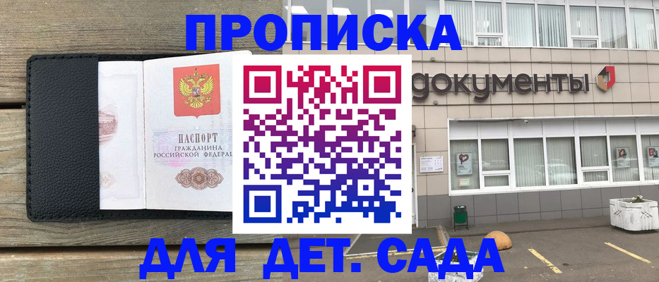 временная прописка в Лесозаводске