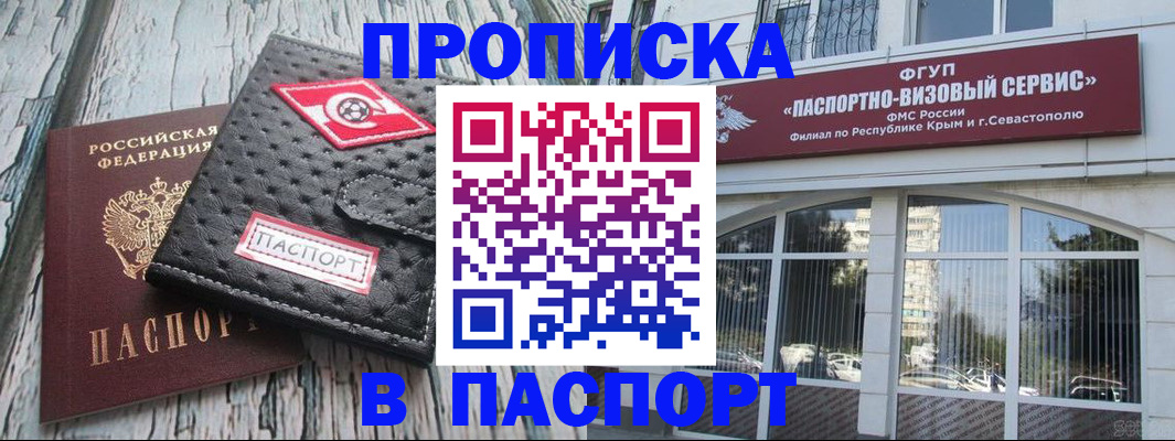 прописка штамп в Лесозаводске