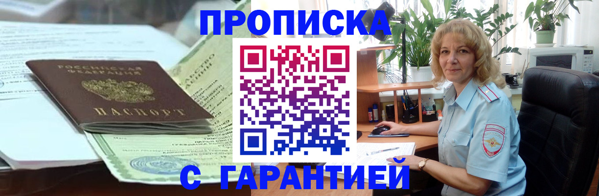 прописка для военкомата в Лесозаводске