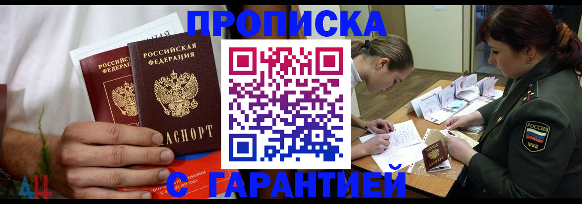 прописка паспорт в Лесозаводске